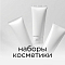 Наборы косметики